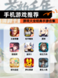 【手机游戏推荐】游戏大全经典手游合集