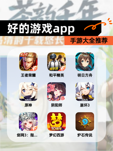 【好的游戏app】手游大全推荐截图1
