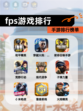 【fps游戏排行】手游排行榜单