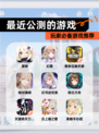 玩家必备【最近公测的游戏】游戏推荐