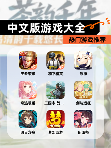 【中文版游戏大全】热门游戏推荐截图1