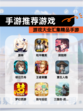 【手游推荐游戏】游戏大全汇集精品手游