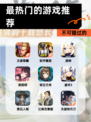 不可错过的【最热门的游戏推荐】