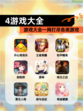 【4游戏大全】游戏大全一网打尽各类游戏