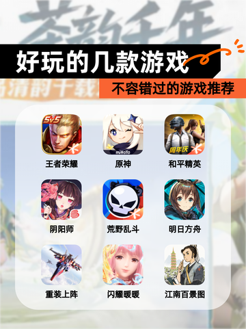 【好玩的几款游戏】不容错过的游戏推荐截图1