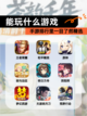 手游排行里【能玩什么游戏】一目了然精选截图1
