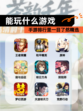 手游排行里【能玩什么游戏】一目了然精选