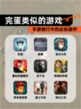 【完蛋类似的游戏】手游排行中的必玩佳作