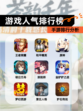 【游戏人气排行榜】手游排行分析