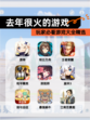 玩家必看【去年很火的游戏】游戏大全精选