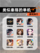【类似秦殇的单机】游戏排行截图1