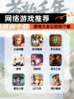 【网络游戏推荐】游戏大全让你玩个够