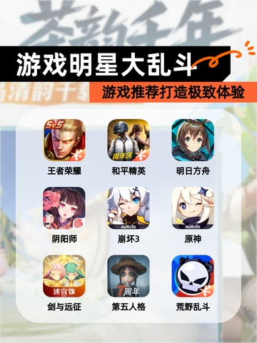 【游戏明星大乱斗】游戏推荐打造极致体验截图1