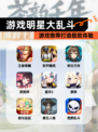 【游戏明星大乱斗】游戏推荐打造极致体验