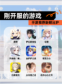 【刚开服的游戏】手游推荐新鲜出炉