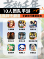 【10人团队手游】手游排行最新动态