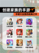 【创建家族的手游】手游大全里的经典之作截图1