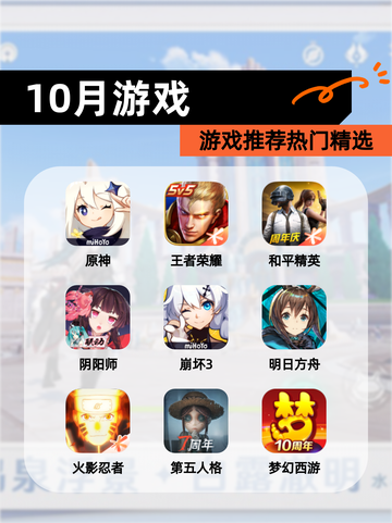 【10月游戏】游戏推荐热门精选截图1