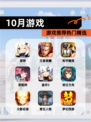 【10月游戏】游戏推荐热门精选