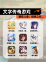 【文字传奇游戏】游戏大全：经典之作…