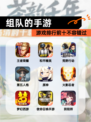 【组队的手游】游戏排行前十不容错过