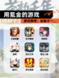 【用氪金的游戏】游戏推荐：体验不一…