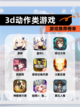 【3d动作类游戏】游戏推荐榜单截图1