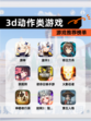 【3d动作类游戏】游戏推荐榜单