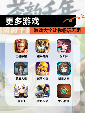 【更多游戏】游戏大全让你畅玩无阻截图1