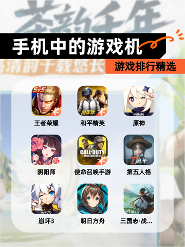 【手机中的游戏机】游戏排行精选截图1