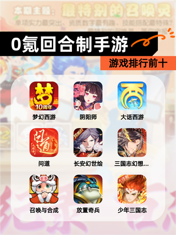【0氪回合制手游】游戏排行前十截图1