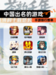 【中国出名的游戏】手游排行榜单截图1