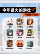 【今年很火的游戏】手游排行必玩