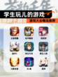 【学生玩儿的游戏】游戏大全精选推荐
