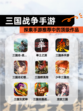 探索【三国战争手游】手游推荐中的顶级作品