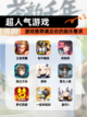 【超人气游戏】游戏推荐满足你的娱乐需求截图1