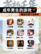 精选【成年男生的游戏】手游大全榜单