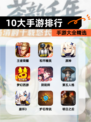 【10大手游排行】手游大全精选