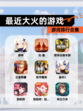 游戏排行【最近大火的游戏】合集