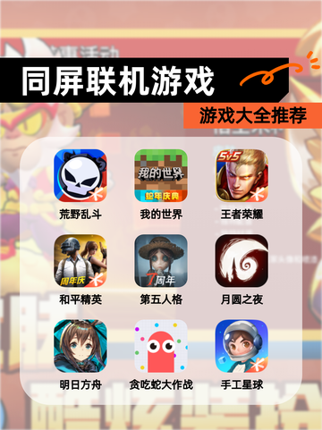 【同屏联机游戏】游戏大全推荐截图1