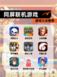 【同屏联机游戏】游戏大全推荐