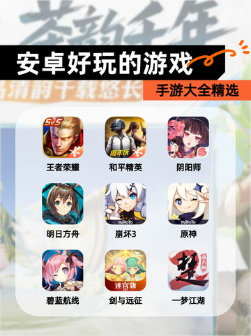 【安卓好玩的游戏】手游大全精选截图1