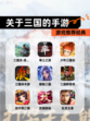 【关于三国的手游】游戏推荐经典