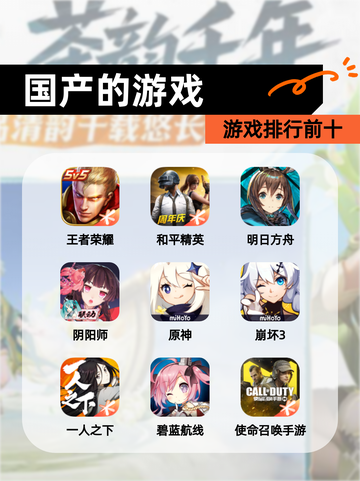 【国产的游戏】游戏排行前十截图1