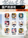 【国产的游戏】游戏排行前十