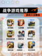 【战争游戏推荐】游戏大全精选