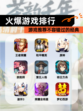 【火爆游戏排行】游戏推荐不容错过的经典