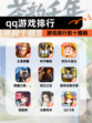 【qq游戏排行】游戏排行前十揭晓