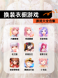 【换装衣橱游戏】游戏大全合集