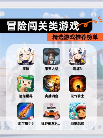 精选【冒险闯关类游戏】游戏推荐榜单截图1